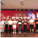 “湘窖·我的大学梦”助残助学捐赠仪式在长举行