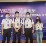 长沙联通获首届“光华杯”千兆光网应用创新大赛全国总决赛创新示范奖