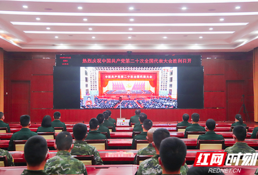 武警益阳支队组织官兵集中收看党的二十大开幕会盛况
