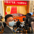 县融记者跑二十大丨亲临人民大会堂现场听报告是一种什么样的体验？