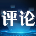 【地评线】河声：一张蓝图绘美景，踔厉奋发向未来
