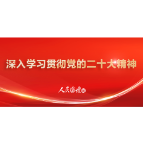 人民论坛访谈｜办好人民满意的教育，加快建设教育强国