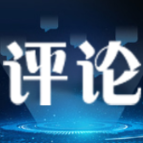 求是网评论员：深刻领悟“两个确立”的决定性意义