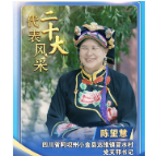 二十大代表风采 | 陈望慧：让每一朵玫瑰都变成“致富花”