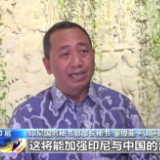 印尼各界期待G20峰会举行 倾听中国方案