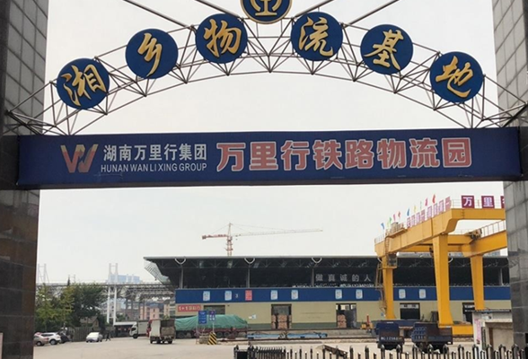 一国家级多式联运示范工程项目落地湘乡
