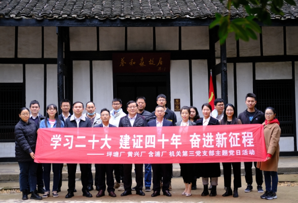 中建西部建设湖南有限公司基层党支部开展主题党日活动