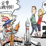 【国际漫评】“击败中国”妄想症