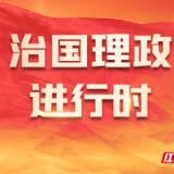 跟着总书记学习二十大报告丨坚定不移走中国特色社会主义道路