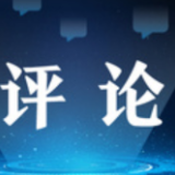 英籍资深大律师：美国反华图谋不会得逞