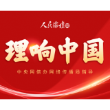 【理响中国】人民至上：中国式现代化的动力源泉