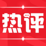 【地评线】中安时评：规范村级组织工作事务为推动乡村振兴蓄力