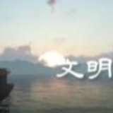 浙江省嘉兴市：勤善和美 幸福嘉兴