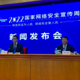 2022年国家网络安全宣传周将于9月5日至11日举办