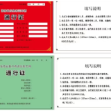 海南启用两种车辆通行证 保障重点物资进出涉疫地区