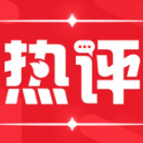 【地评线】江右时评：中国跨度铸就光辉成就