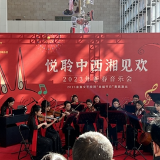 悦聆中西湘见欢 湖南博物院里上演新春音乐会