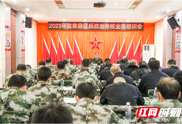 宜章县举行2023上半年征兵政治考核业务培训会
