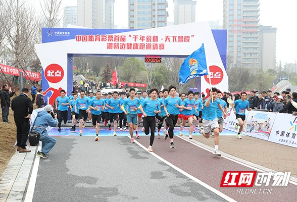 首届“千年瓷都·天下醴陵”湘赣边健康跑邀请赛在醴陵鸣枪开跑