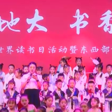全国多地阅读系列活动火热进行 掀起全民阅读热潮