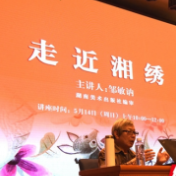 长沙博物馆湘城讲坛举办“走近湘绣”讲座