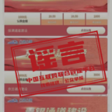 今日辟谣（2023年6月12日）