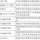 6月26日开始填志愿！6月13-19日可模拟填报