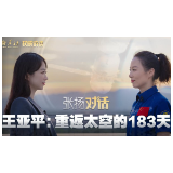183天：一次关于勇气与好奇的太空旅程