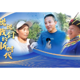 说说我们的新时代丨这是人人尽展其才的新时代
