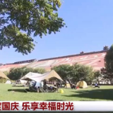 欢度国庆 乐享幸福时光