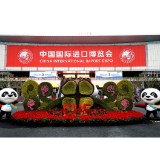 汇合作之力 谋共享之福——中国国际进口博览会五年答卷