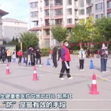 权威解读：进一步提升防控科学性 精准性 有效性 推进优化措施落实落地