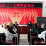 创新宣讲形式 让二十大精神深入基层