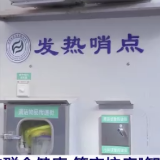 筑牢抗疫“智慧防线” 北京社区卫生服务中心这样提供健康服务→