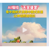 AI描绘“天宫盛宴”，看中国航天演绎中国式浪漫，让神话照进现实