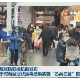 国务院联防联控机制发布《关于对新型冠状病毒感染实施“乙类乙管”的总体方案》