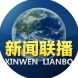 主播说联播丨坚定信心，科学应对！“乙类乙管”不是放开不管