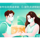 守望相助，余药共享！ “抗疫互助平台”上线
