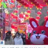 辽宁沈阳：腊八粥 腊八蒜 浓浓年味“满街窜”