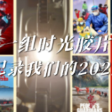 献给2022的告别短片