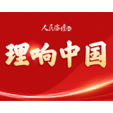 理响中国丨构建网络空间命运共同体的重要意义