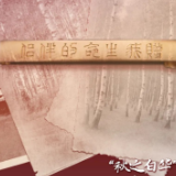 他们没有白头偕老，却留下最动人的爱情！