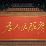 时政现场评丨聆听新年贺词 读懂为美好明天而团结奋斗的中国