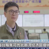 我国在建核电机组数量居全球第一 2035年核能发电量占比将达10%