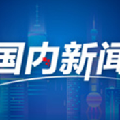 11部门发文 事关农房质量安全提升