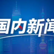加强自身建设 始终做党和人民的忠诚卫士