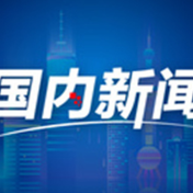 保持吸引外资“增量提质”态势（人民时评）