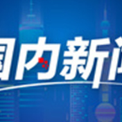 社保“缓返补”为企业减负超2700亿元