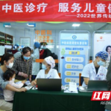 湖南省儿童医院“世界传统医药日”义诊活动顺利举行