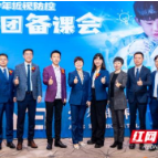 爱尔眼科“儿童青少年近视防控博士宣讲团”首次集体备课